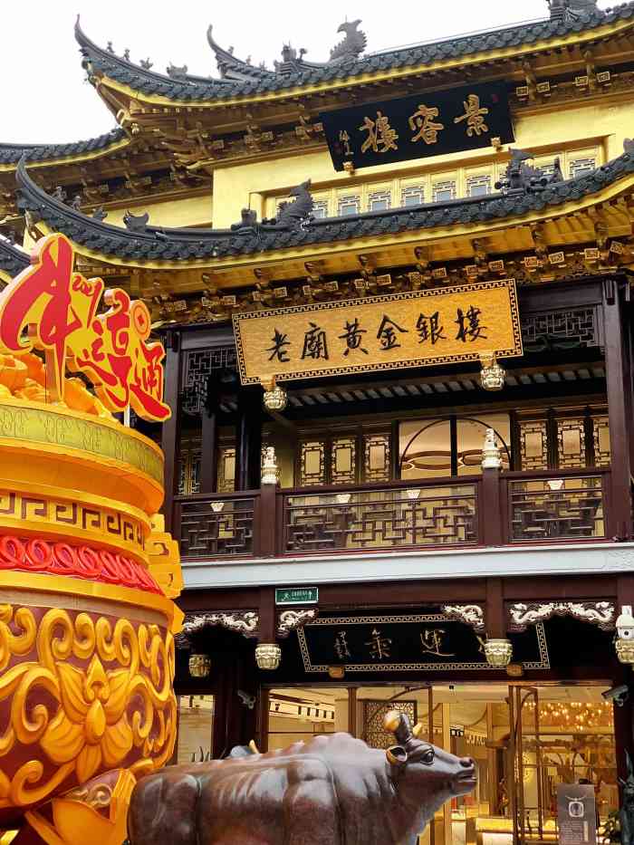 老庙黄金银楼福佑路店