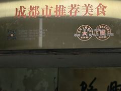 -青羊区不同味冒菜店(青羊店)