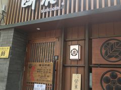 门面-醉虎传(南锣鼓巷店)