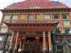 -皇宫大酒店