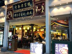 门面-邵子牙·中华老字号(定安路店)