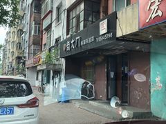 -南大门韩国米糕(公滨路店)