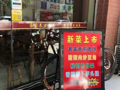 门面-客家养生油茶(汕尾店)