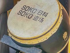 -SOKO SOKO(壹方天地店)