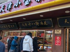 门面-小宝栗子(西安道店)