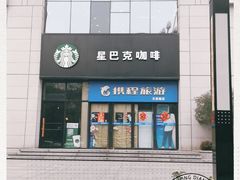 门面-星巴克(西安博乐里店)