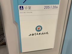 -上海市皮肤病医院(武夷路院区)