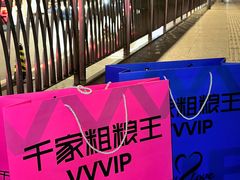 -千家粗粮王(MOMOPARK店)