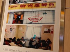 -水平有限广西米粉·广西风味集(五道口店)