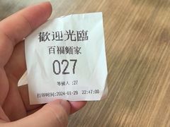 -百福麵家(新馬路店)