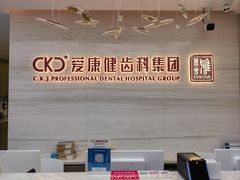 -希玛爱康健口腔(南山海岸城店)