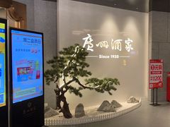 -广州酒家(中华广场店)
