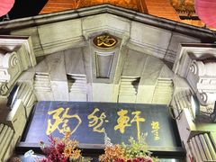 -陶然轩(沙面店)