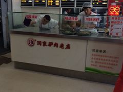 -闫家驴肉老店(华电一校店)