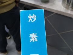 -荣阳楼(山塘街店)