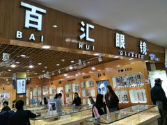 -PARKWAY·百汇眼镜(三叶眼镜城店)