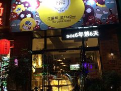 -THEDAY蛋糕(团结路店)