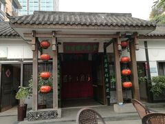 门面-老灶房-四川土菜(铁牛广场店)