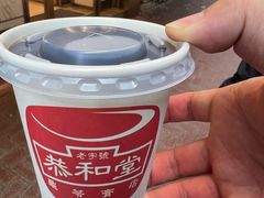 -恭和堂 龟苓膏(铜锣湾店)