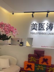 点击看大图 -海涛医疗美容·面部抗衰·注射美鼻