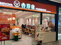 -吉野家(上海IM长宁国际店)