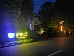 -九龙湾·御膳坊(九龙窠路店)