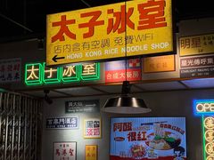 -太子浓心·港式猛火小锅米线(探十里店)