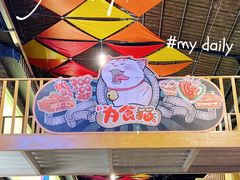 -凤城·食都