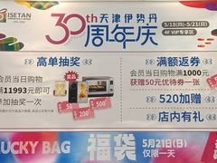 -伊势丹(现代城店)