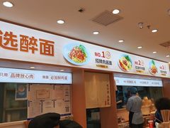 -醉面(西直门凯德茂店)