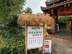-田园印象·成都土菜院子(华阳店)