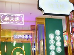 门面-顺粤楼·粤菜·点心(融创茂店)