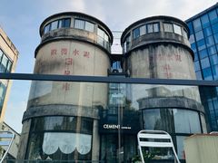 -CEMENT·coffee bar (凤凰创意园店)