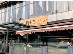 -铜小馆(1891时光道店)