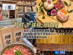 -炉胜·炉端烧·居酒屋
