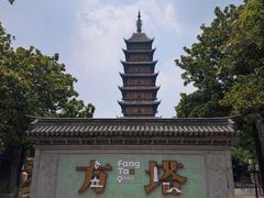 -常熟方塔园