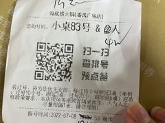 -海底捞火锅(番禺广场店)