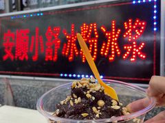 -夏食光安顺小舒冰粉冰浆(甲秀楼店)