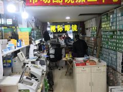 -广州宝岛眼镜武汉和光眼镜市场西区店