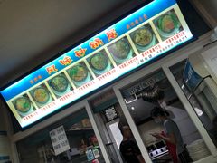 -春艳砂锅居(新玛特店)