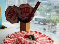 -京悦南门涮羊肉(长寿路店)