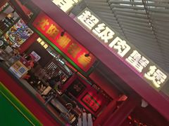 -多嘴超级肉蟹煲(中街恒隆故宫店)
