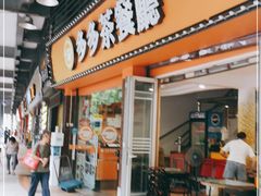 门面-多多茶餐厅(松风路店)