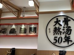 -味千拉面(广州白云机场T1西二店)