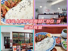 -肥朵食堂(带梦胡同店)