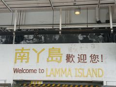 -南丫岛