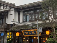-庭院小酌(瑞莲街店)