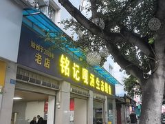 -铭记嘎洒生态鳝鱼(迎春街店)