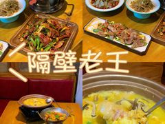 -隔壁老王·家常云南菜(花巷店)