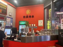 -许哥东北烧烤·铁丳烤串·宫后夹肉(繁花中心店)